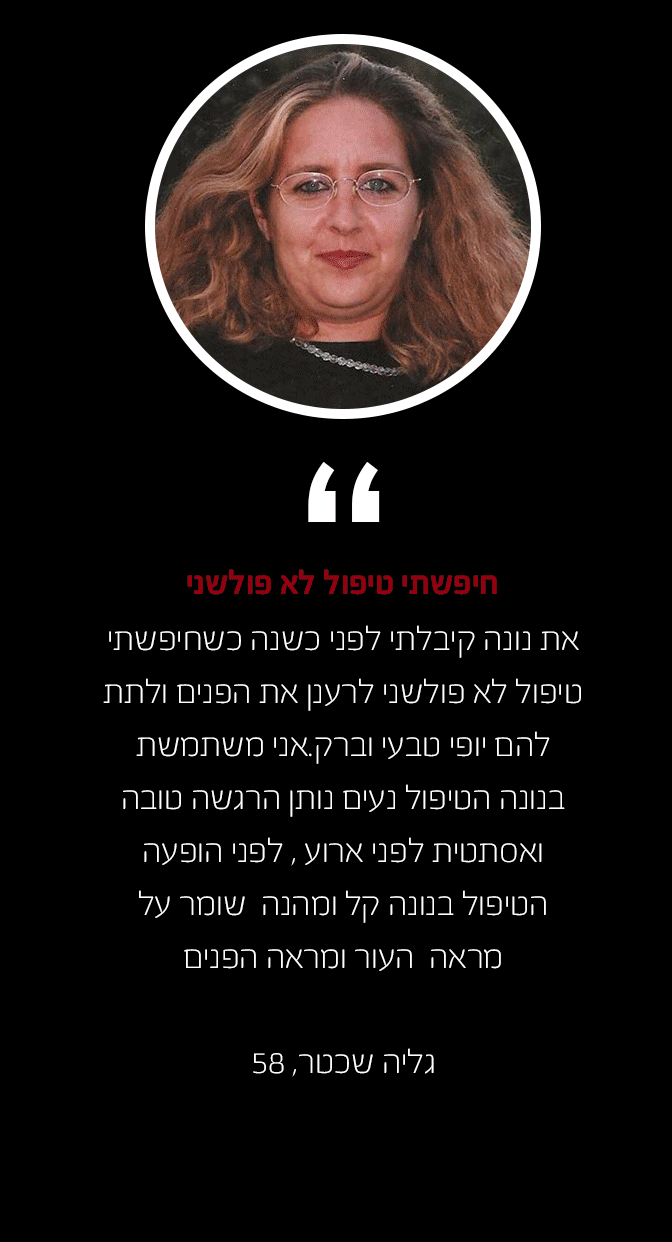 גליה שכטר מספרת על החוויה בשימוש במכשיר נונה מבית פרימייר